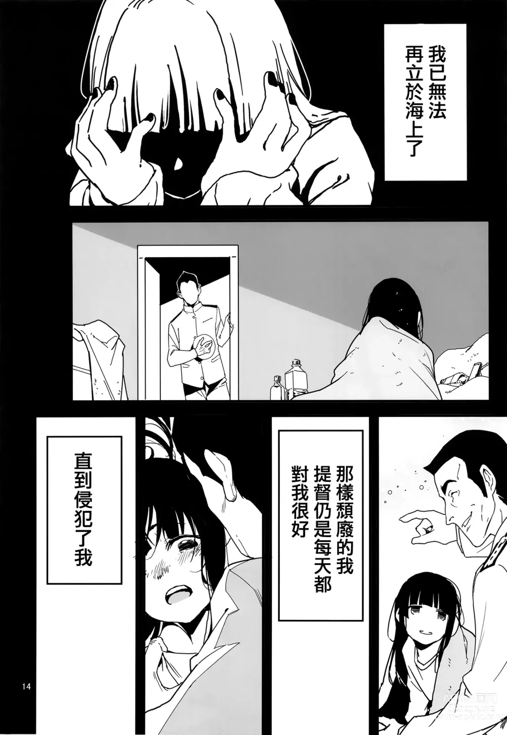 Page 14 of doujinshi Trauma o Seotta Hatsuyuki ga Hikikomoru Daishou ni Teitoku no Omocha ni Sareru Ken