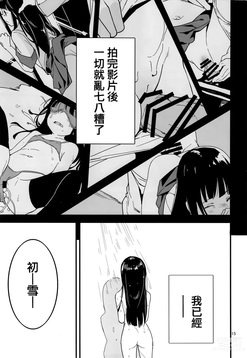 Page 15 of doujinshi Trauma o Seotta Hatsuyuki ga Hikikomoru Daishou ni Teitoku no Omocha ni Sareru Ken