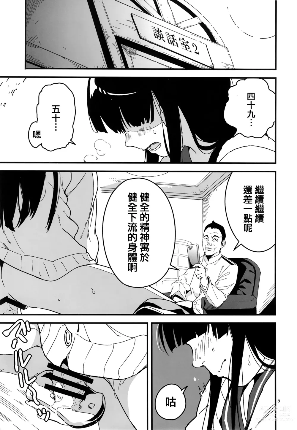 Page 5 of doujinshi Trauma o Seotta Hatsuyuki ga Hikikomoru Daishou ni Teitoku no Omocha ni Sareru Ken