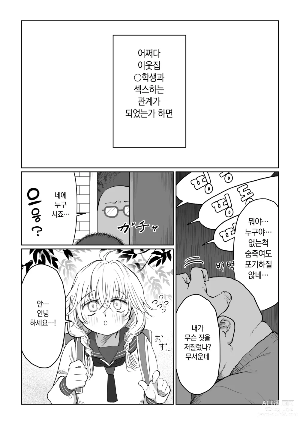 Page 12 of doujinshi 아저씨가 무지한 아가씨한테 야한 걸 가르치는 이야기・상편