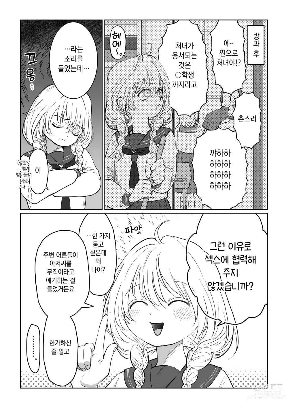 Page 14 of doujinshi 아저씨가 무지한 아가씨한테 야한 걸 가르치는 이야기・상편