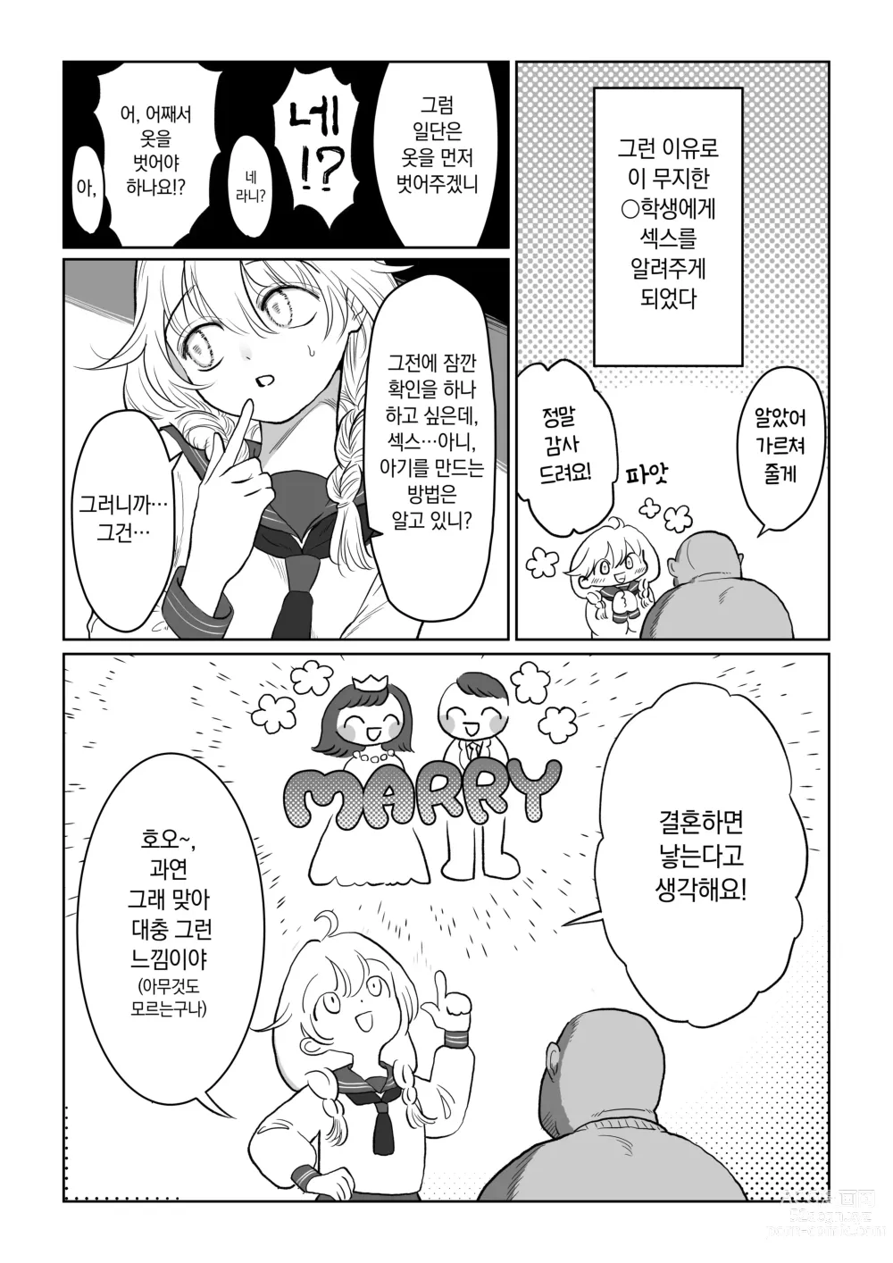 Page 15 of doujinshi 아저씨가 무지한 아가씨한테 야한 걸 가르치는 이야기・상편