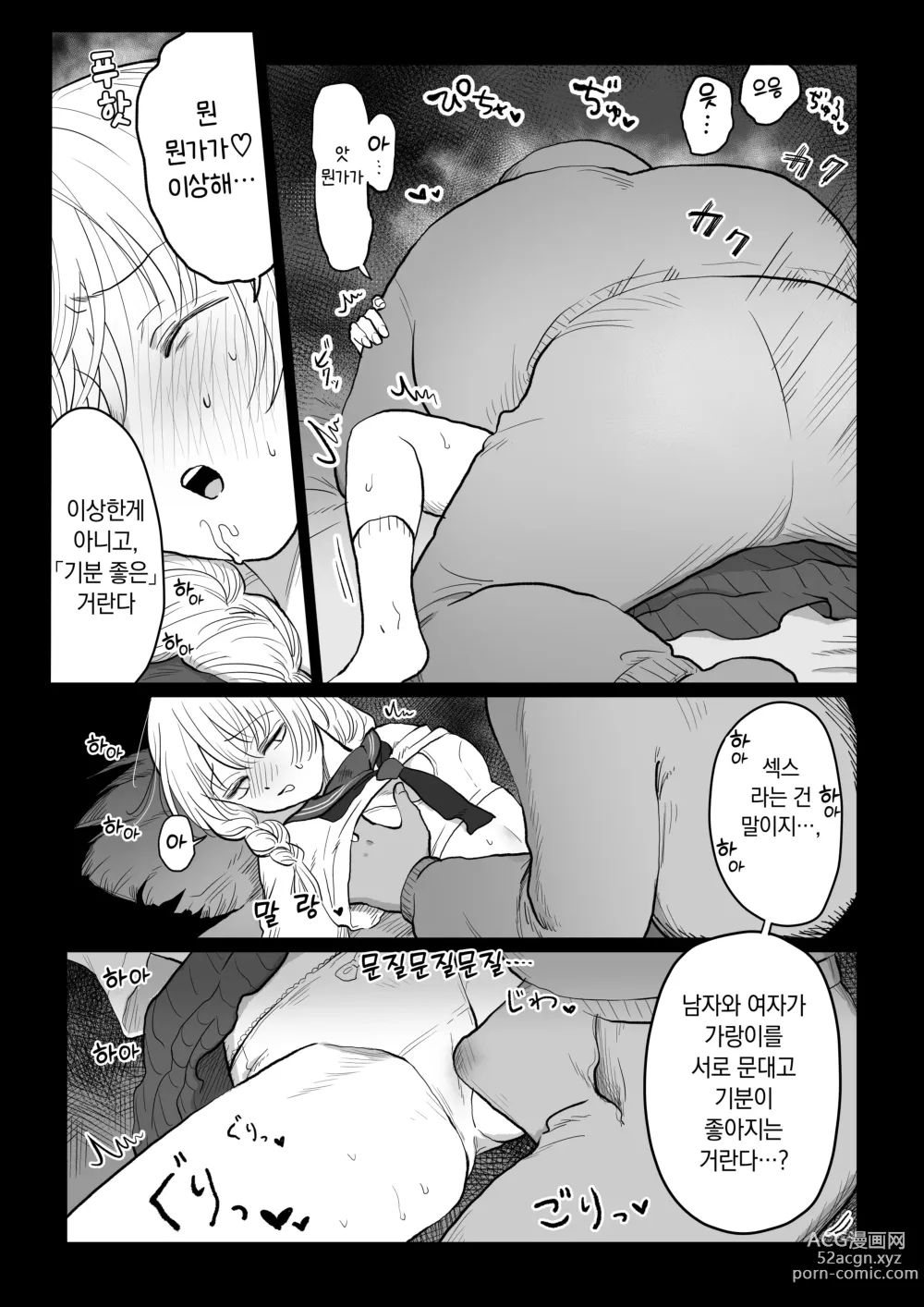 Page 18 of doujinshi 아저씨가 무지한 아가씨한테 야한 걸 가르치는 이야기・상편