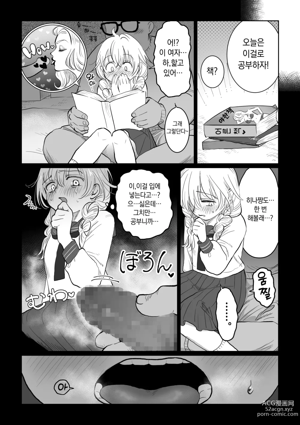 Page 22 of doujinshi 아저씨가 무지한 아가씨한테 야한 걸 가르치는 이야기・상편