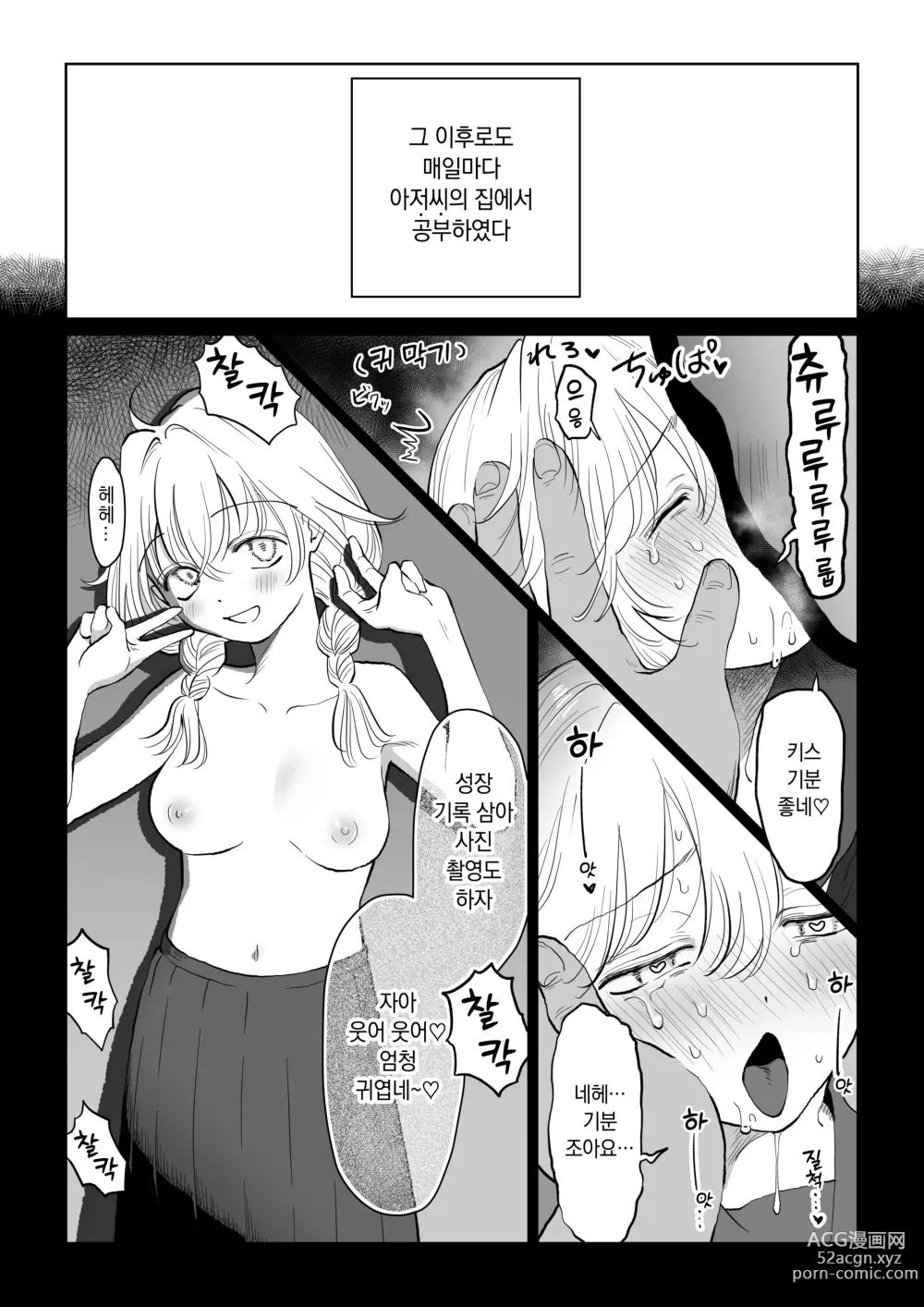 Page 27 of doujinshi 아저씨가 무지한 아가씨한테 야한 걸 가르치는 이야기・상편