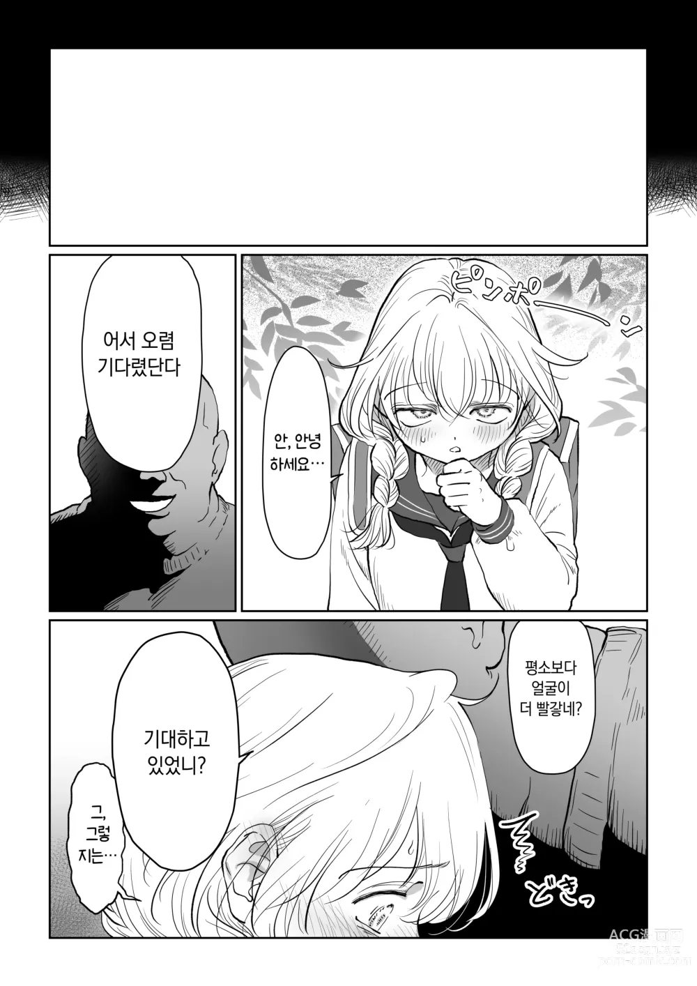 Page 30 of doujinshi 아저씨가 무지한 아가씨한테 야한 걸 가르치는 이야기・상편