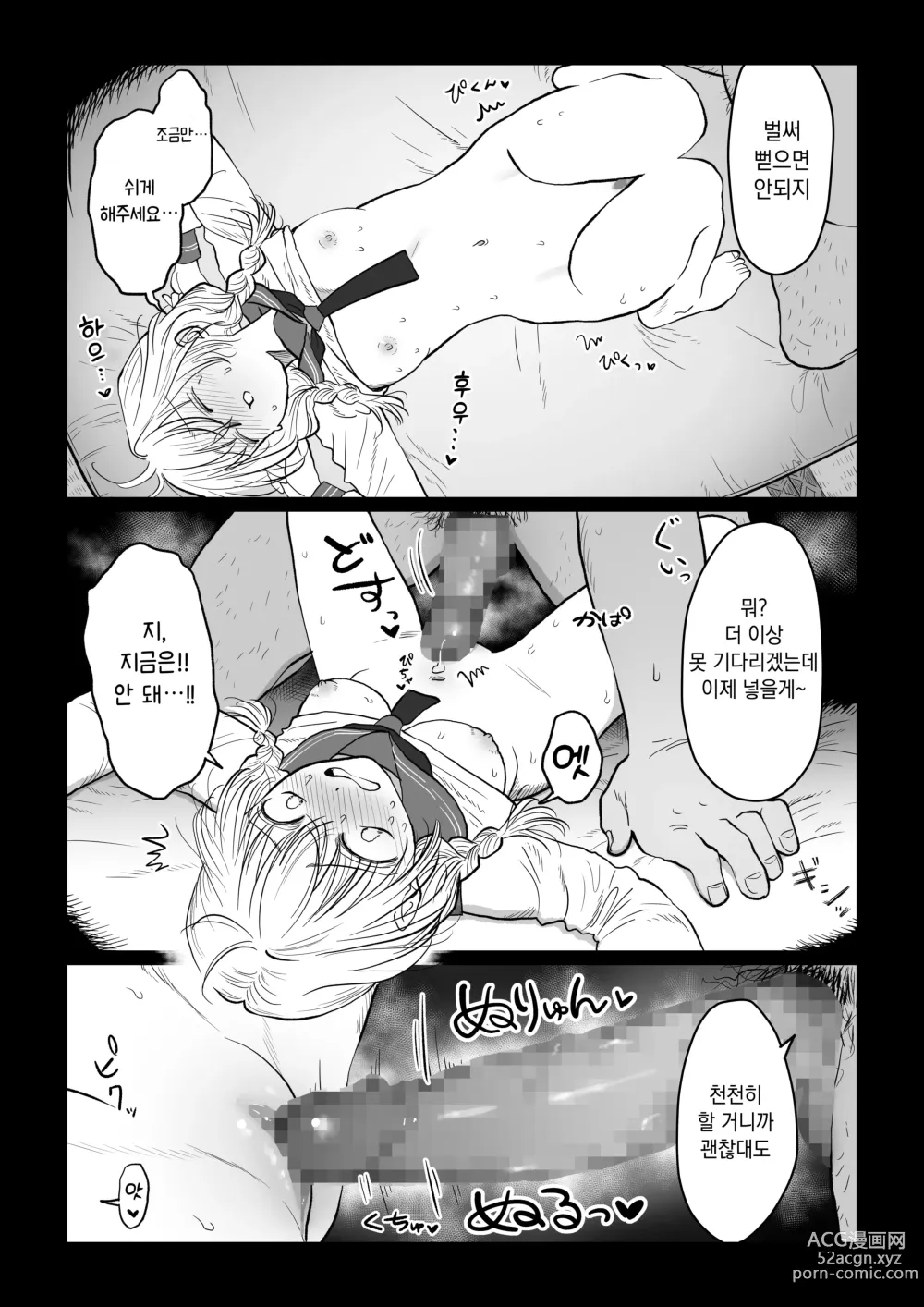 Page 6 of doujinshi 아저씨가 무지한 아가씨한테 야한 걸 가르치는 이야기・상편