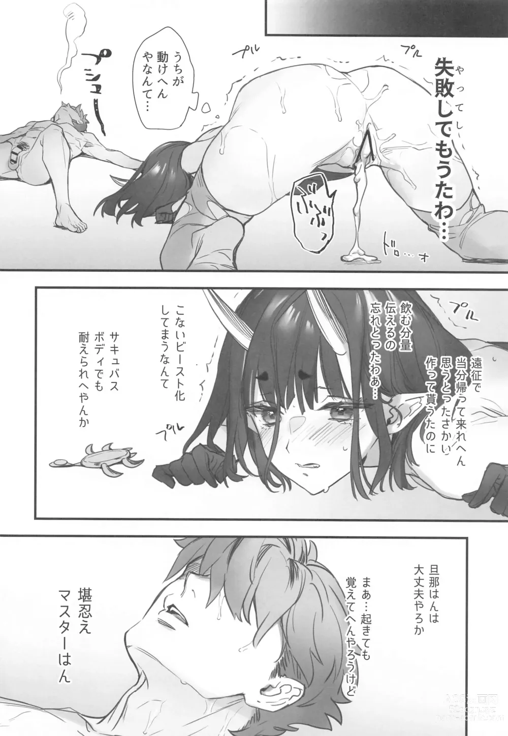 Page 117 of doujinshi Irou Kitan - Shuten Douji Soushuuhen-