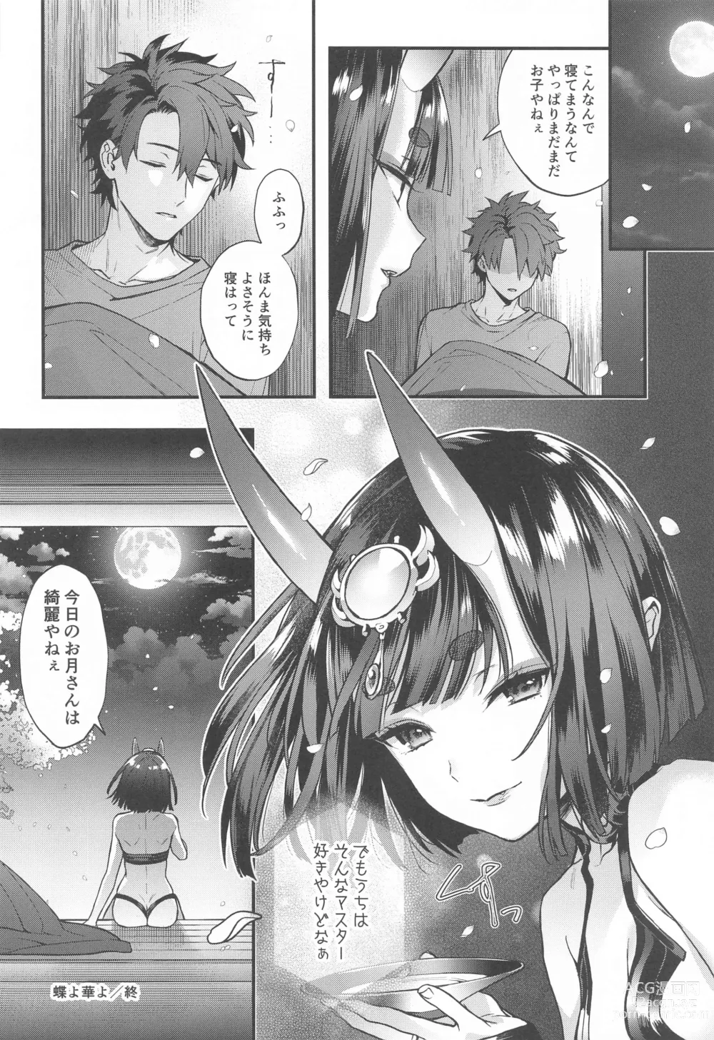 Page 19 of doujinshi Irou Kitan - Shuten Douji Soushuuhen-