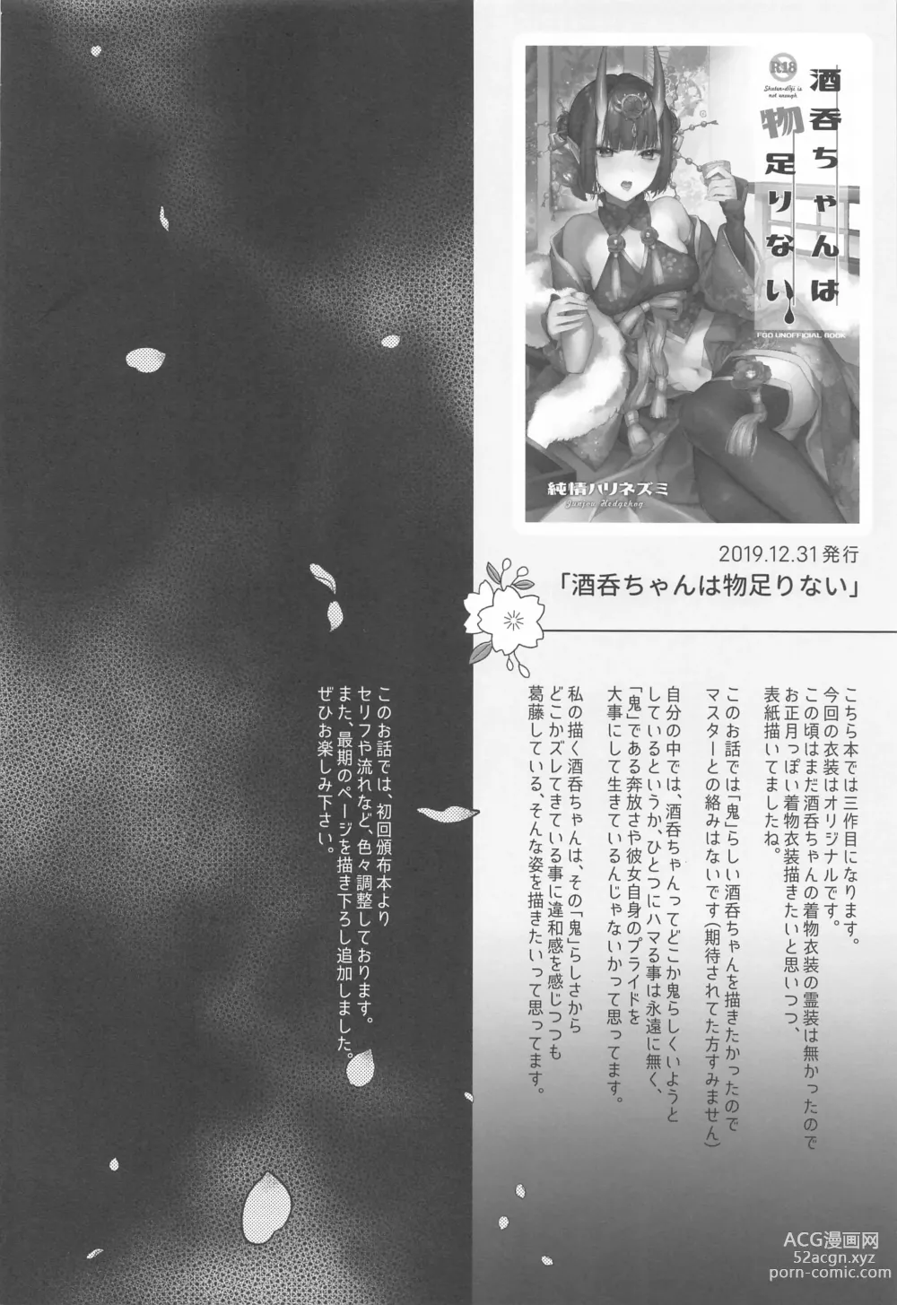 Page 43 of doujinshi Irou Kitan - Shuten Douji Soushuuhen-