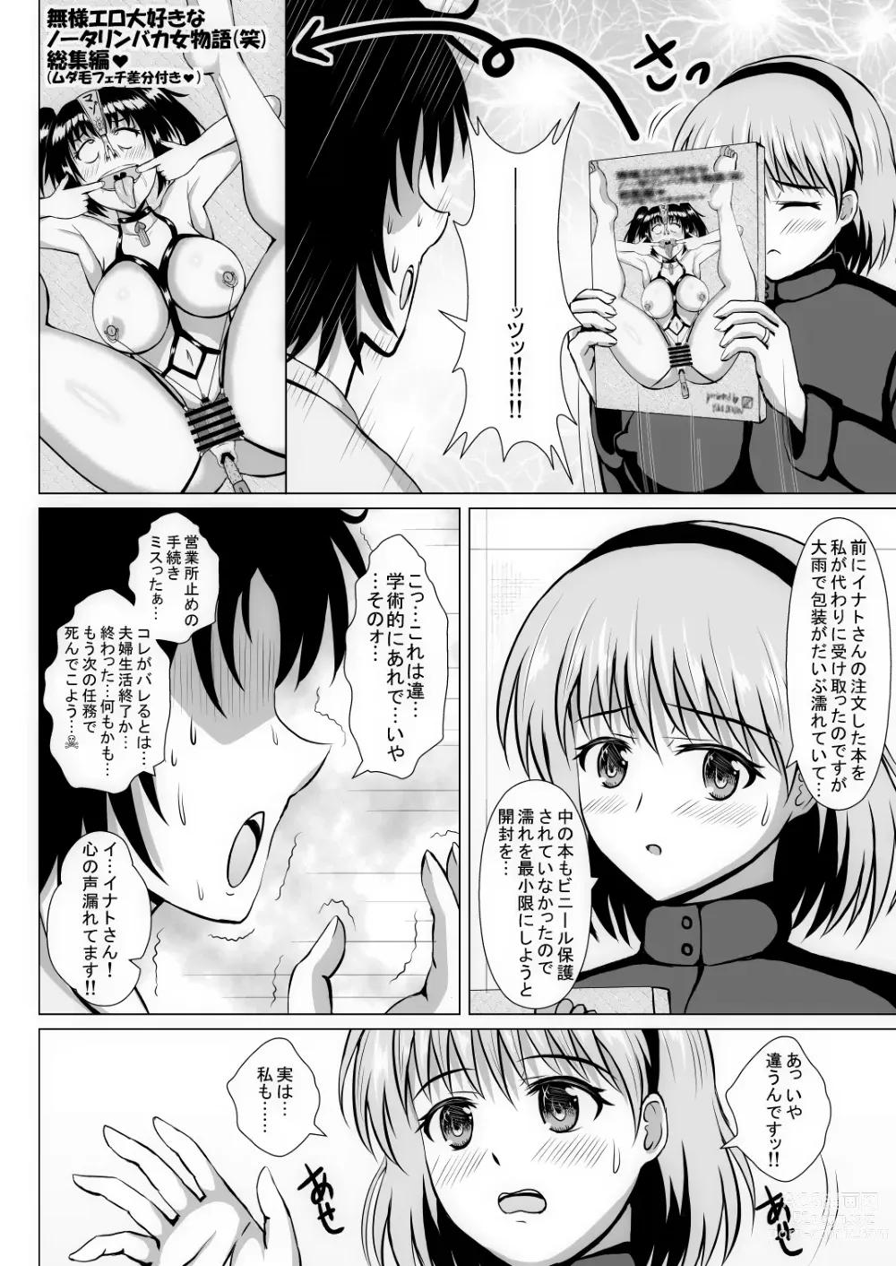 Page 143 of doujinshi Moto Heroine no Wakazuma wa Hentai Onna Kuso Buzama na Hentai Play o Mankitsu suru Shinkon Seikatsu