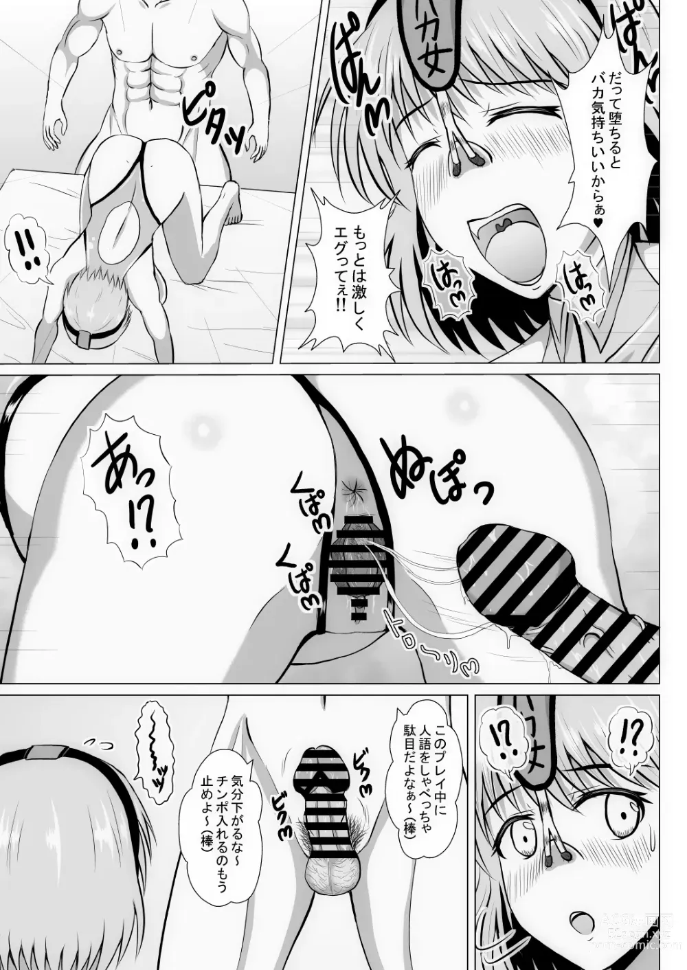 Page 150 of doujinshi Moto Heroine no Wakazuma wa Hentai Onna Kuso Buzama na Hentai Play o Mankitsu suru Shinkon Seikatsu