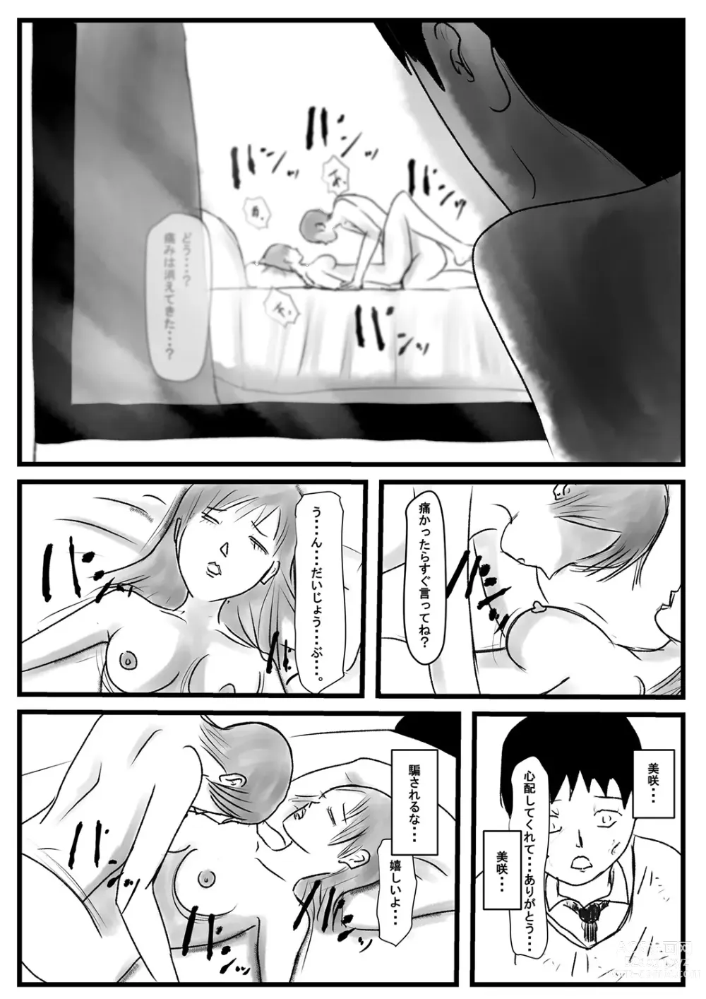 Page 75 of doujinshi Ore no Kanojo ga Yatsu no Gansha 8-gou ni