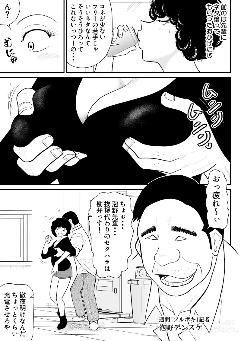 Page 5 of doujinshi Nikutai Sennyuu Kisha Chie-chan 2