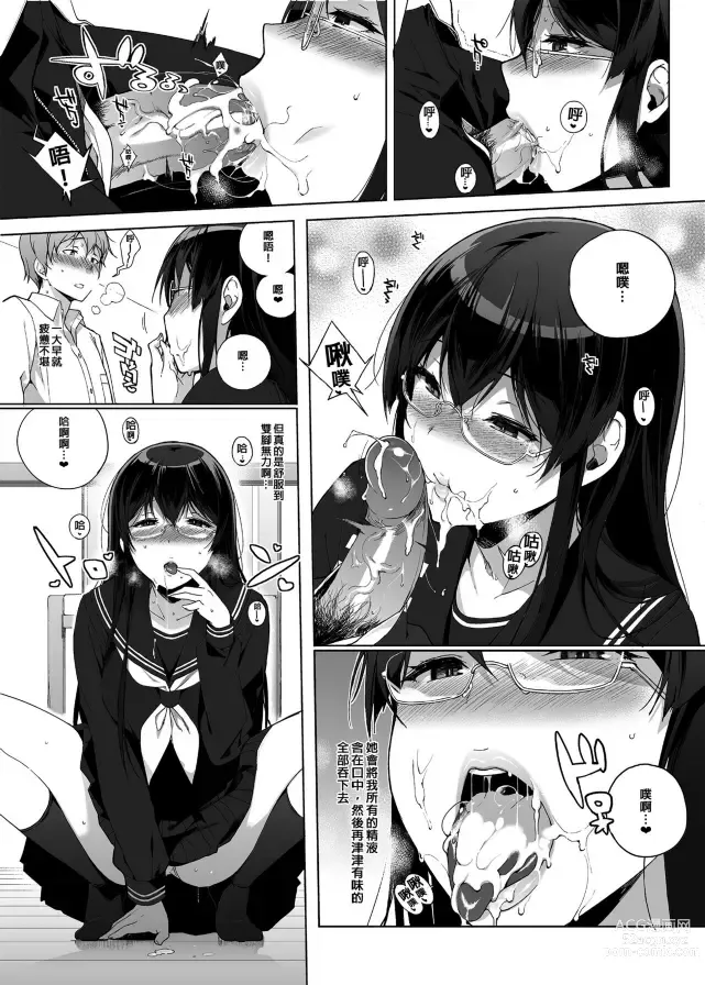 Page 11 of doujinshi サキュバステードライフ 總集篇