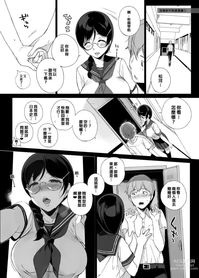 Page 109 of doujinshi サキュバステードライフ 總集篇