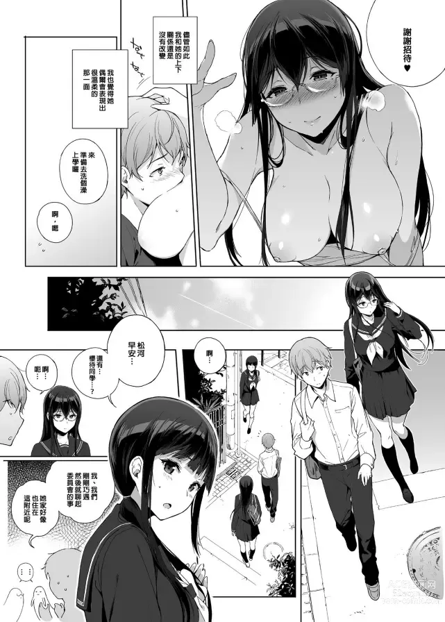 Page 30 of doujinshi サキュバステードライフ 總集篇