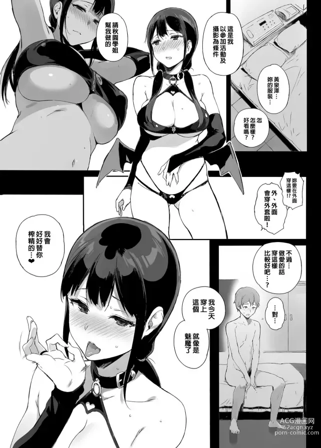 Page 100 of doujinshi サキュバステードライフ 總集篇