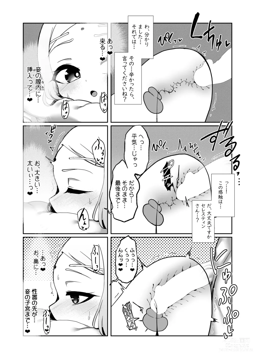 Page 17 of doujinshi Elf no Kuni no Shuboba