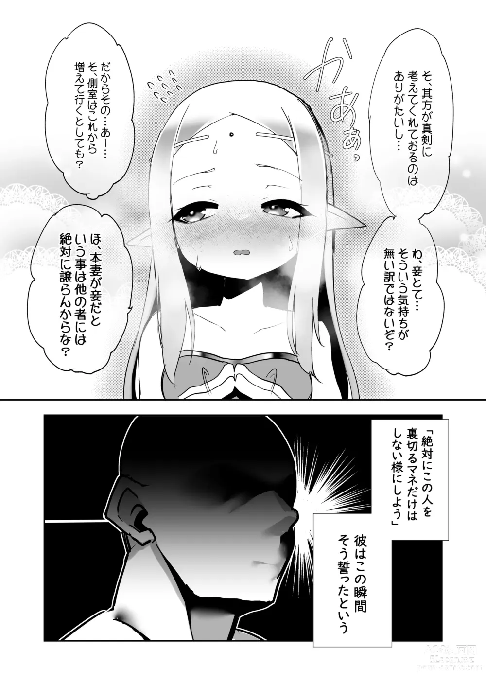 Page 28 of doujinshi Elf no Kuni no Shuboba