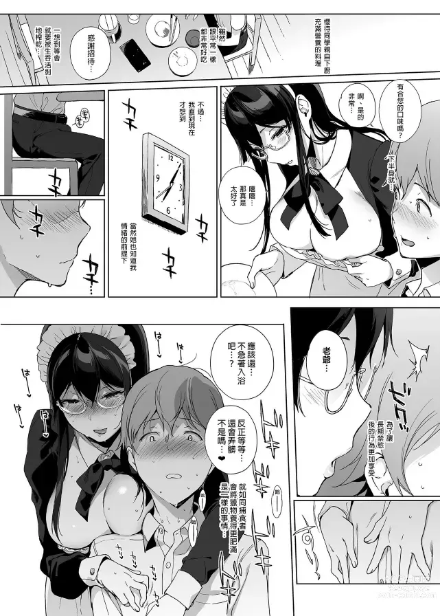 Page 45 of doujinshi サキュバステードライフ 總集篇 2