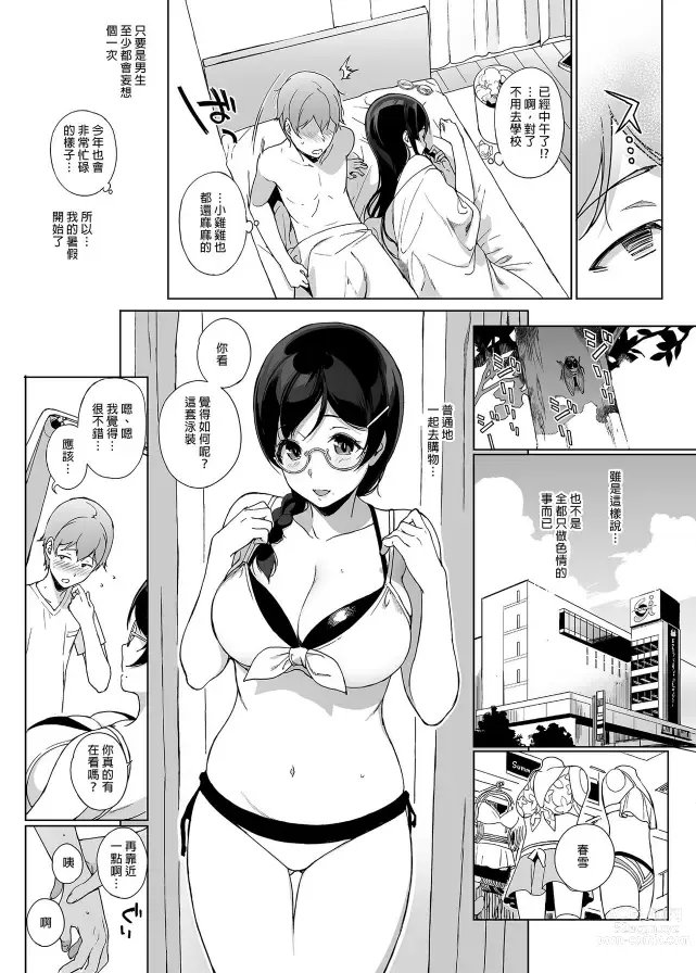 Page 56 of doujinshi サキュバステードライフ 總集篇 2