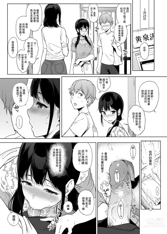 Page 76 of doujinshi サキュバステードライフ 總集篇 2