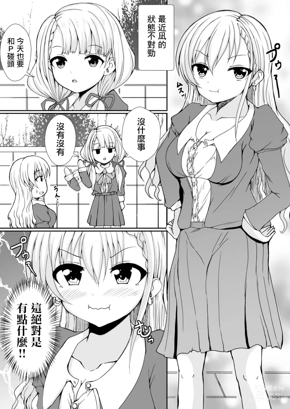 Page 2 of doujinshi Naa ga Suru Nara Haa mo Suru!!