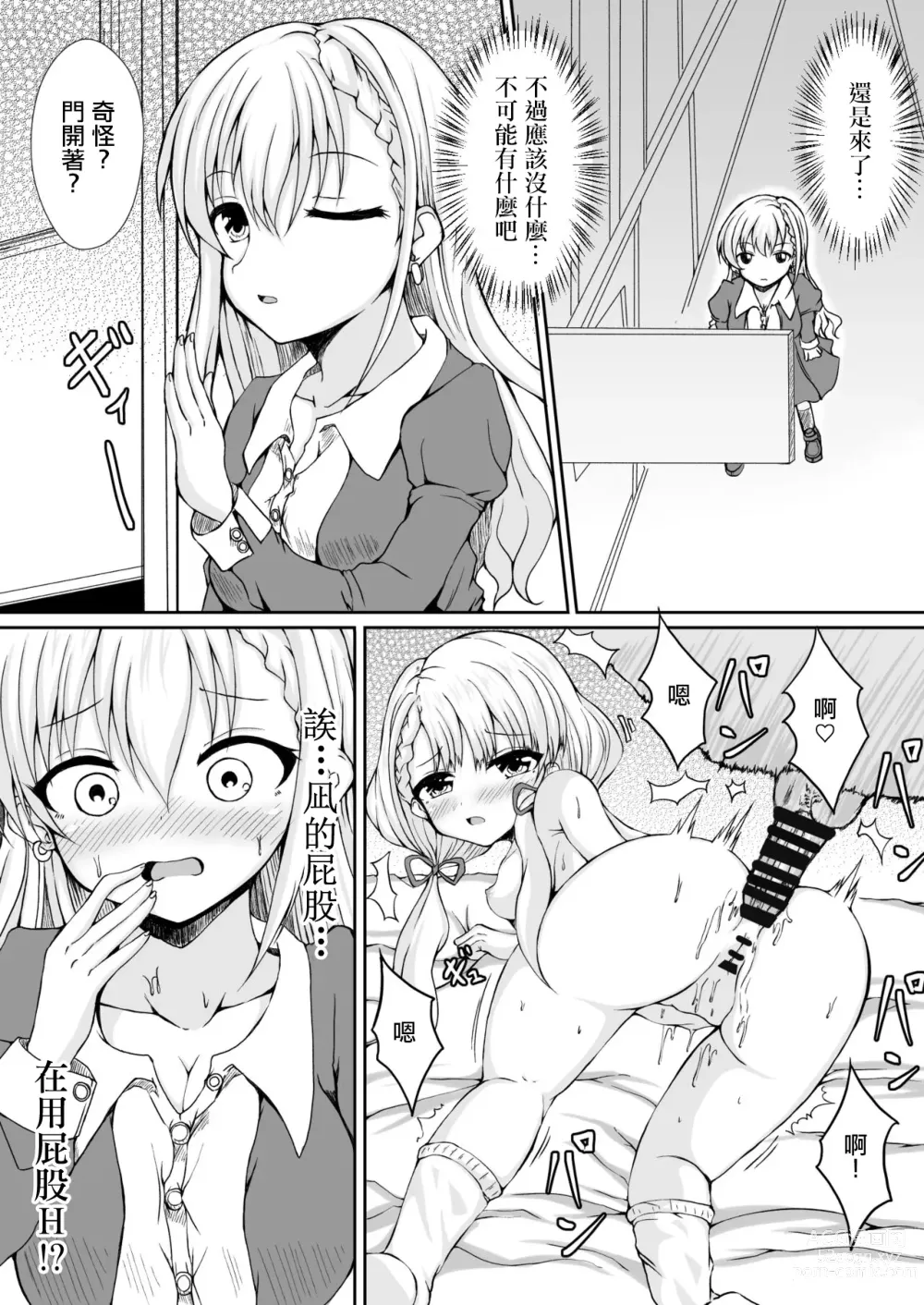 Page 3 of doujinshi Naa ga Suru Nara Haa mo Suru!!