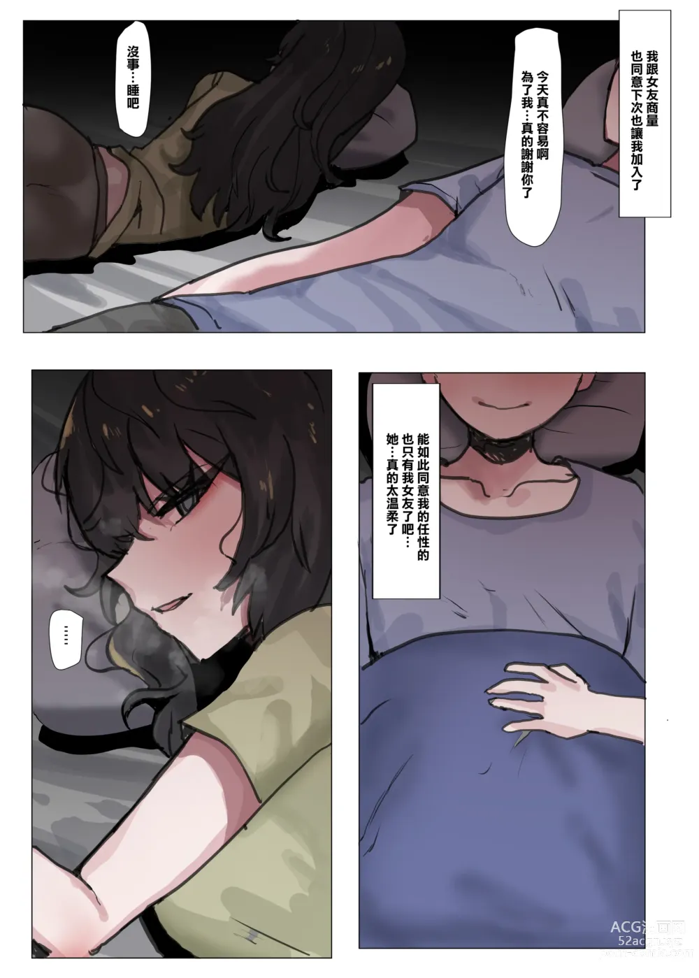 Page 27 of doujinshi 麻煩幫我幹我女朋友吧!!