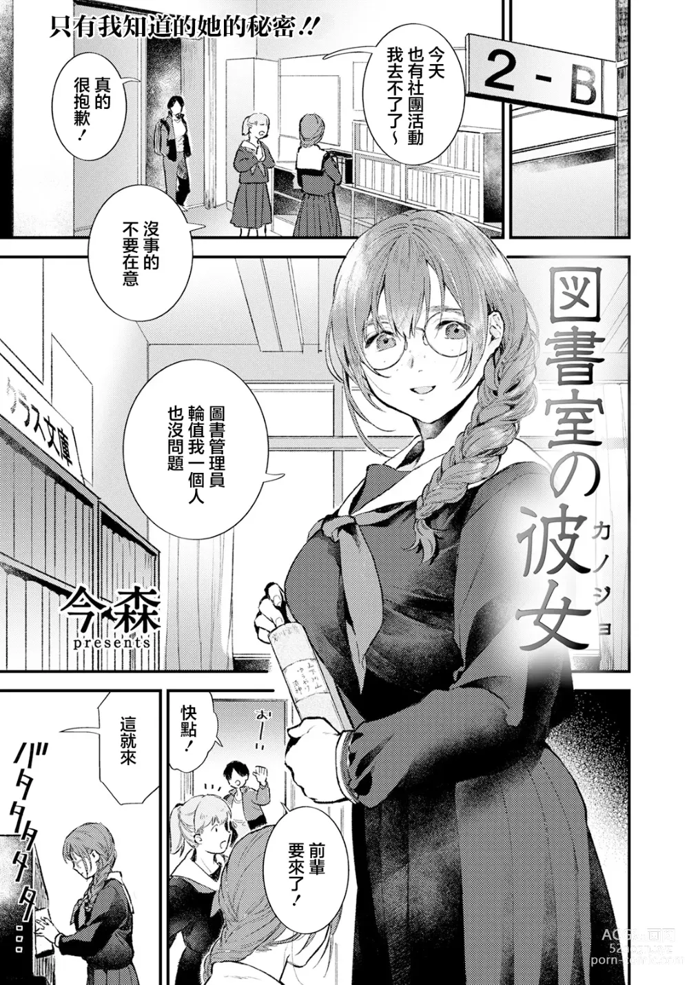 Page 1 of manga Toshoshitsu no Kanojo