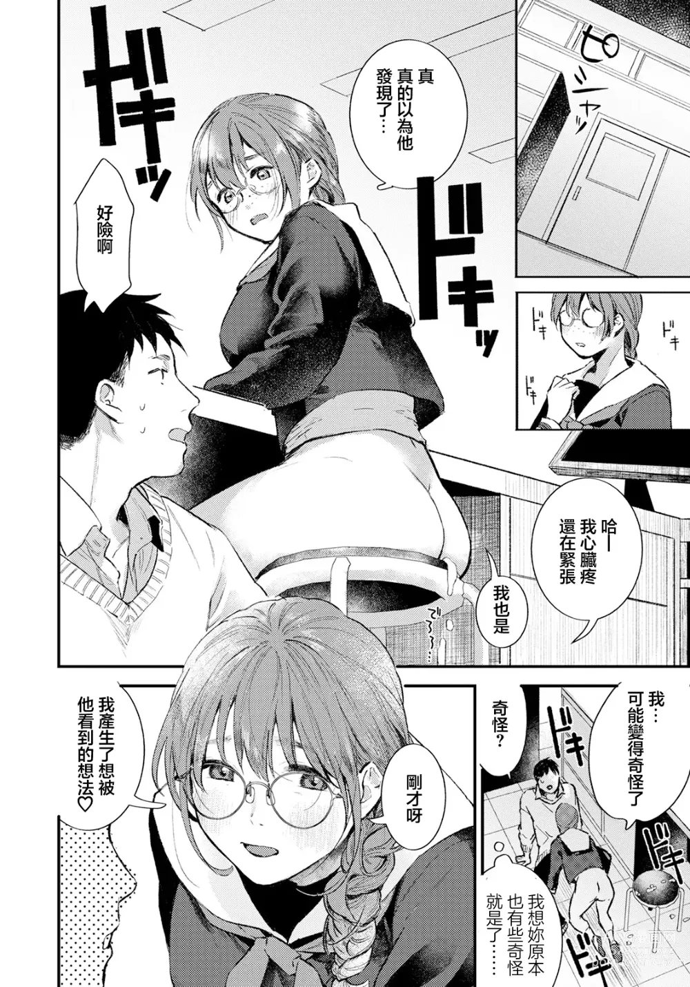 Page 14 of manga Toshoshitsu no Kanojo