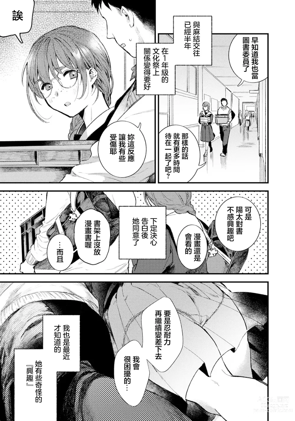 Page 3 of manga Toshoshitsu no Kanojo