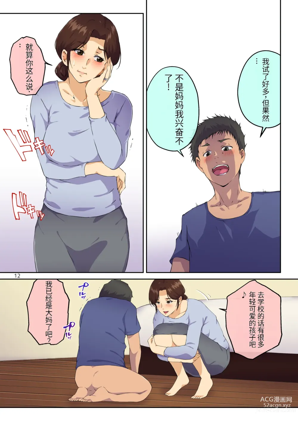 Page 13 of doujinshi Kaa-san ni Kokuhaku Shitara xxxx Made Sasete Kureta