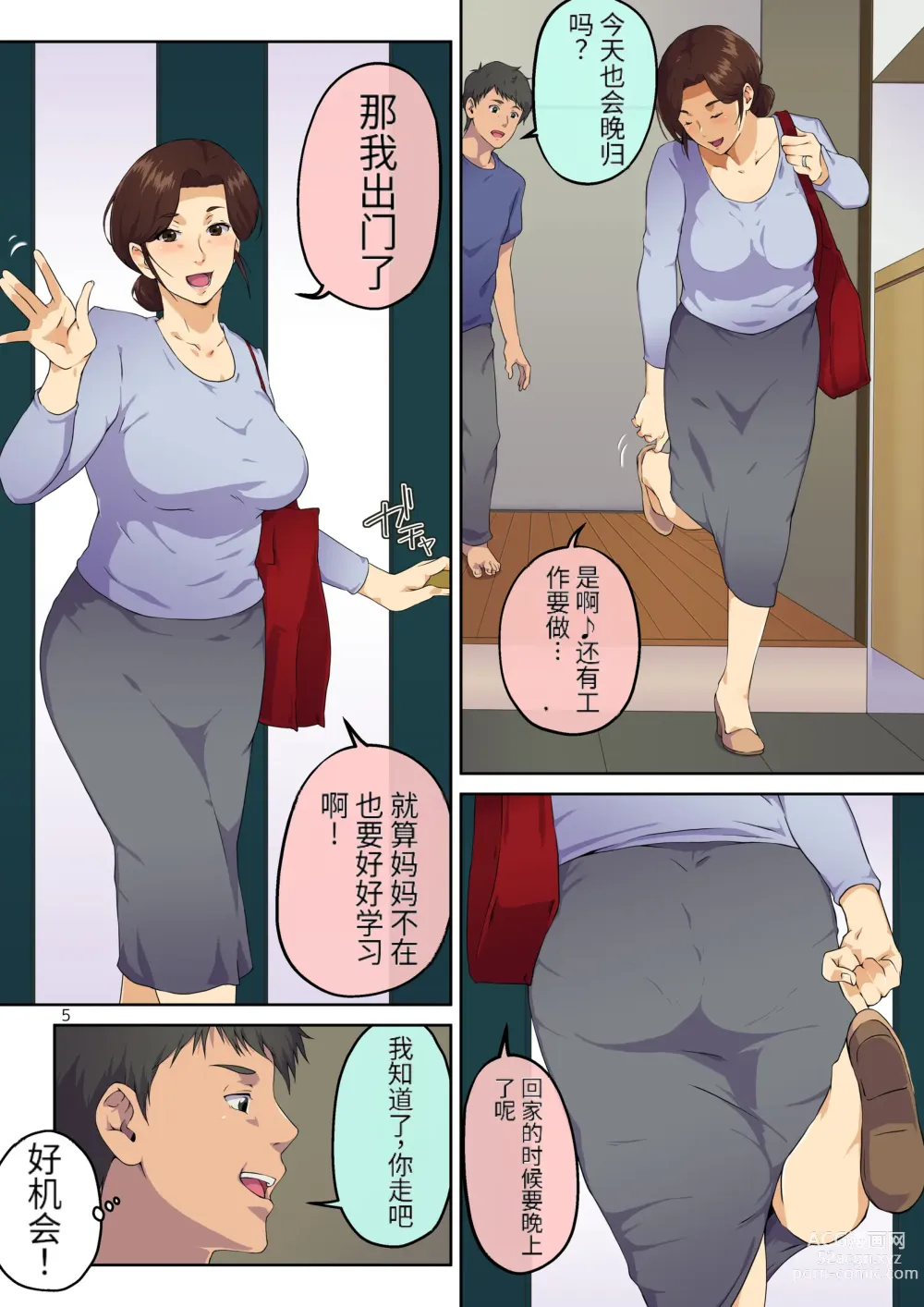 Page 6 of doujinshi Kaa-san ni Kokuhaku Shitara xxxx Made Sasete Kureta