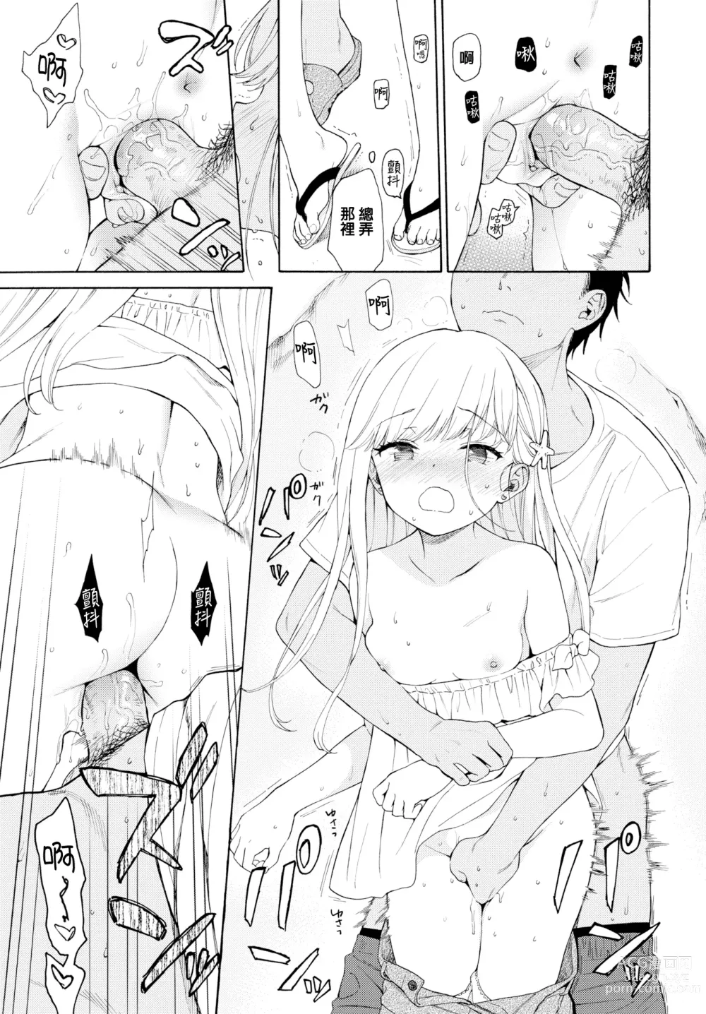 Page 189 of manga Rough Sketch (decensored)