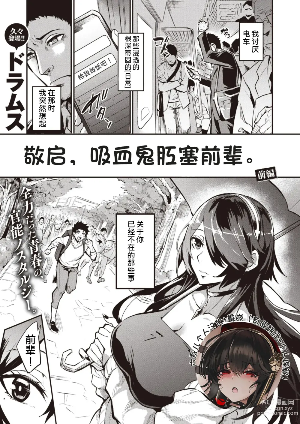 Page 1 of manga 拝啓、アナルヴァンパイア先輩。 前編