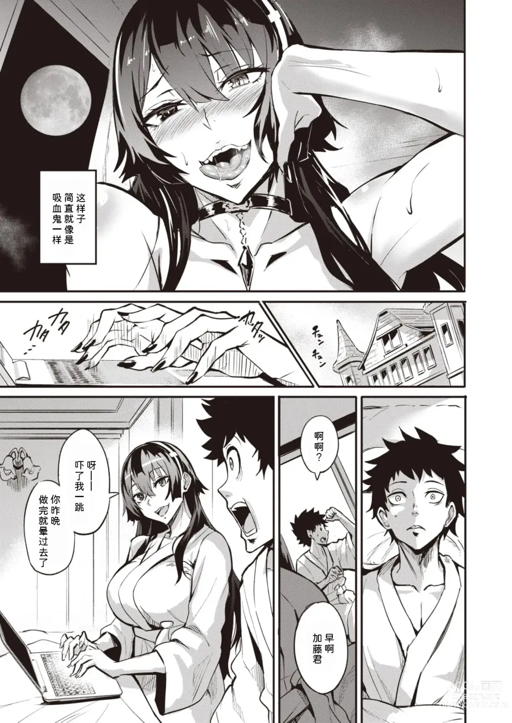 Page 24 of manga 拝啓、アナルヴァンパイア先輩。 前編