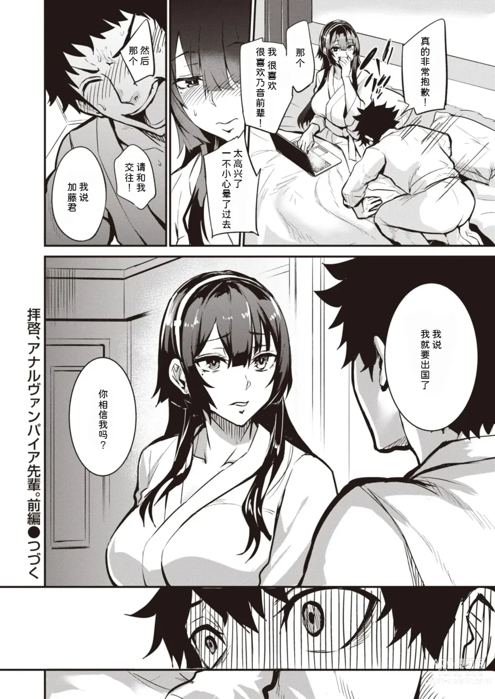 Page 25 of manga 拝啓、アナルヴァンパイア先輩。 前編