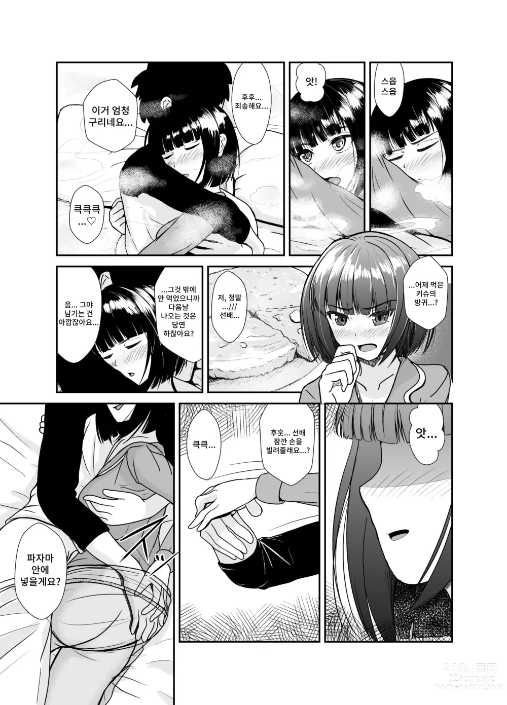 Page 12 of doujinshi 비오는 날은 후배와 이불 속에서...