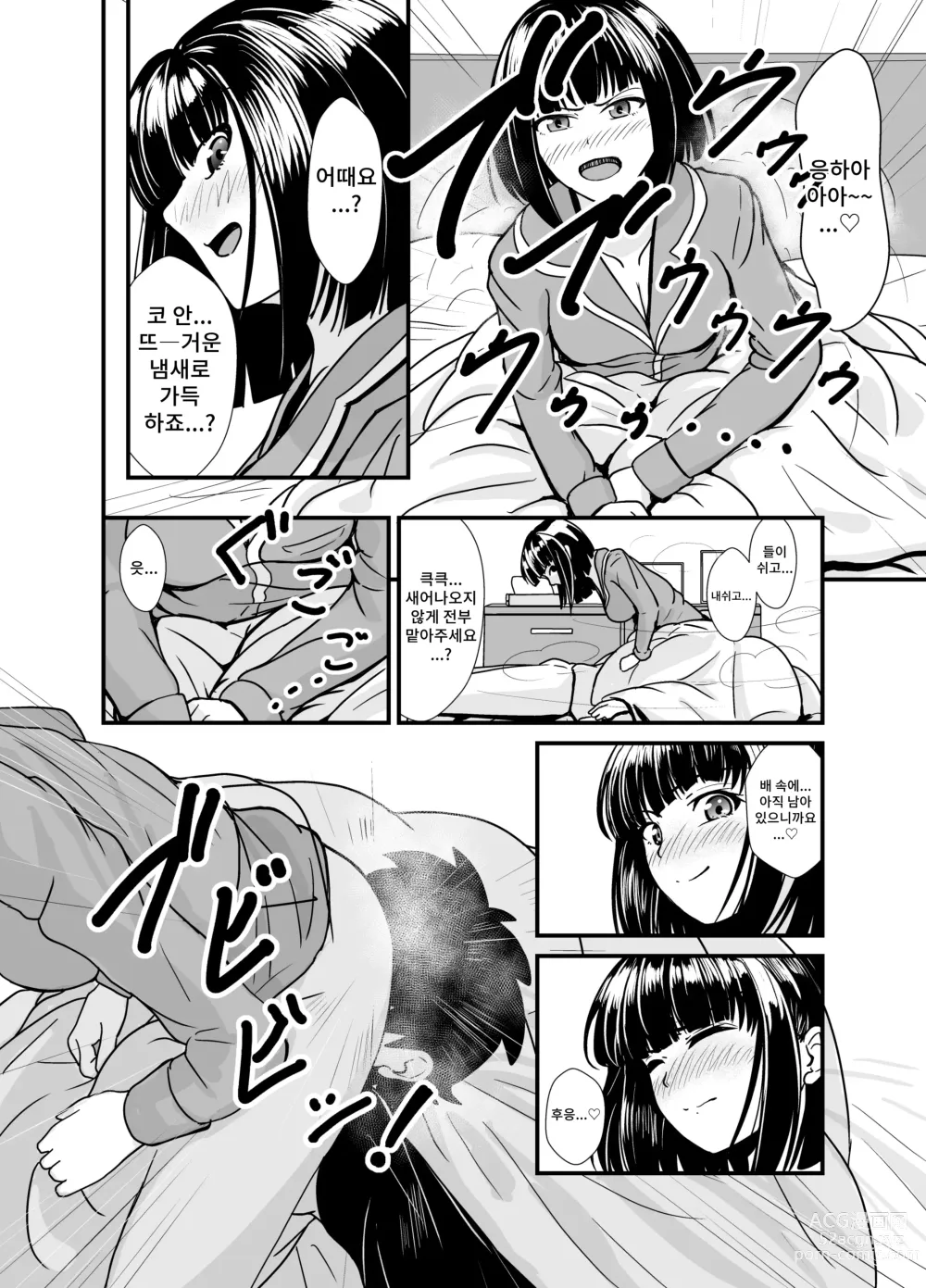 Page 18 of doujinshi 비오는 날은 후배와 이불 속에서...