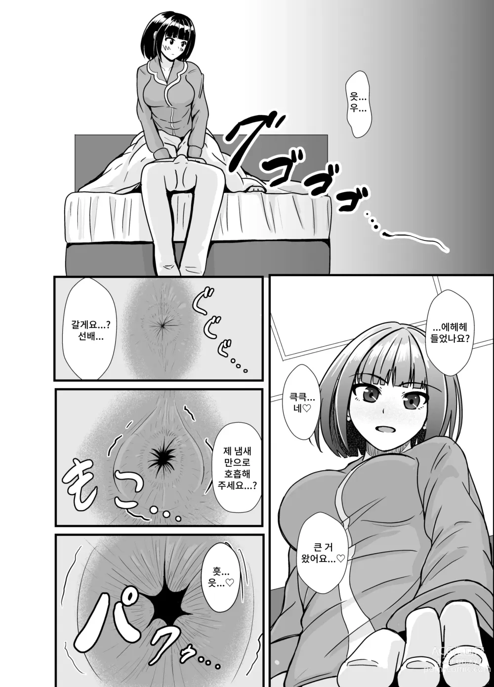 Page 22 of doujinshi 비오는 날은 후배와 이불 속에서...