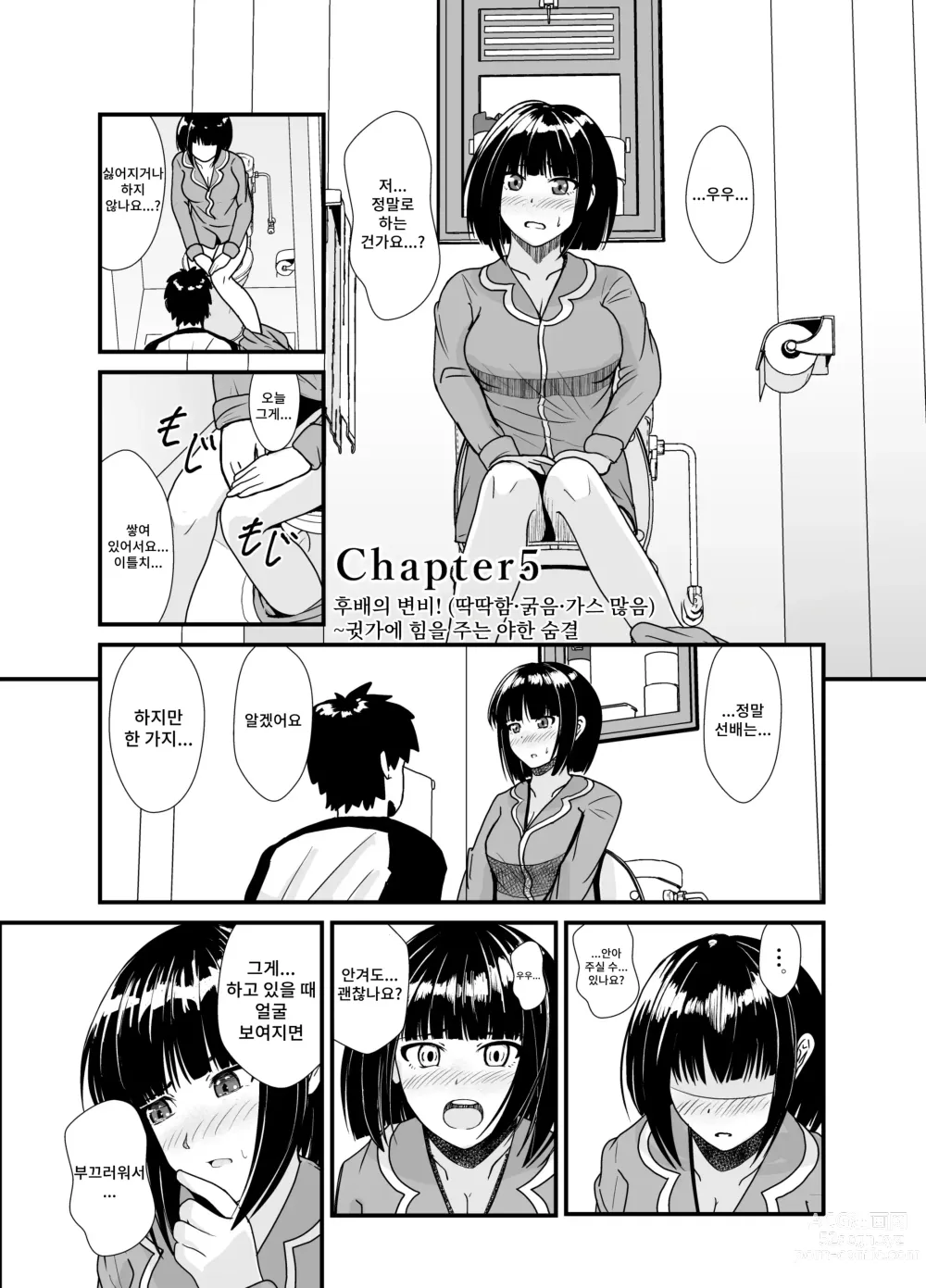 Page 25 of doujinshi 비오는 날은 후배와 이불 속에서...