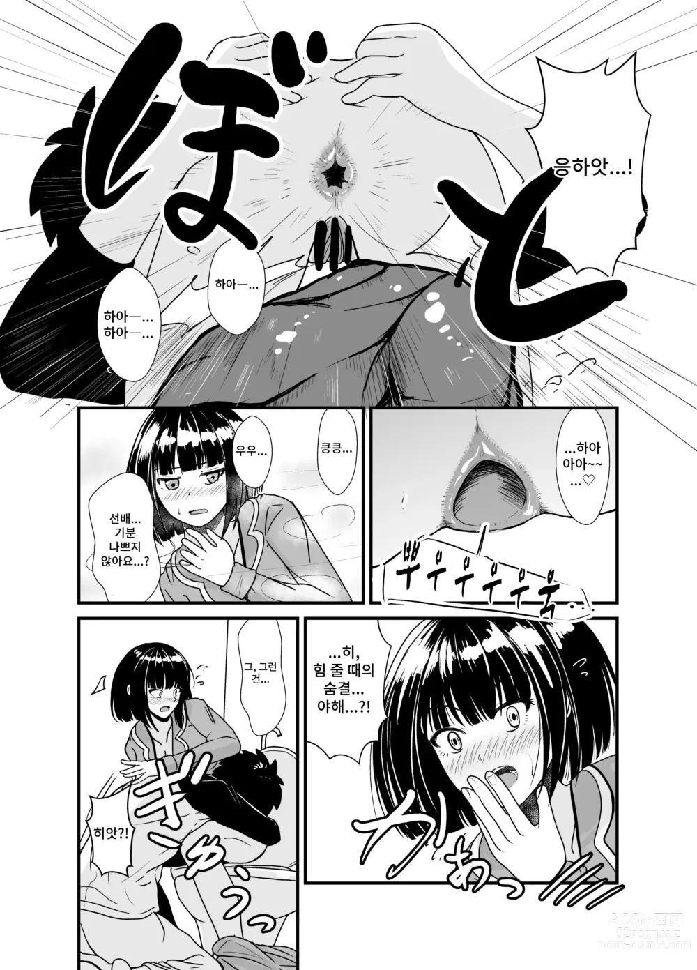 Page 28 of doujinshi 비오는 날은 후배와 이불 속에서...