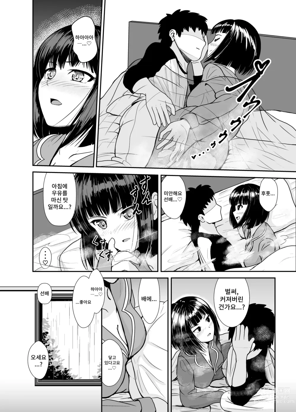 Page 7 of doujinshi 비오는 날은 후배와 이불 속에서...