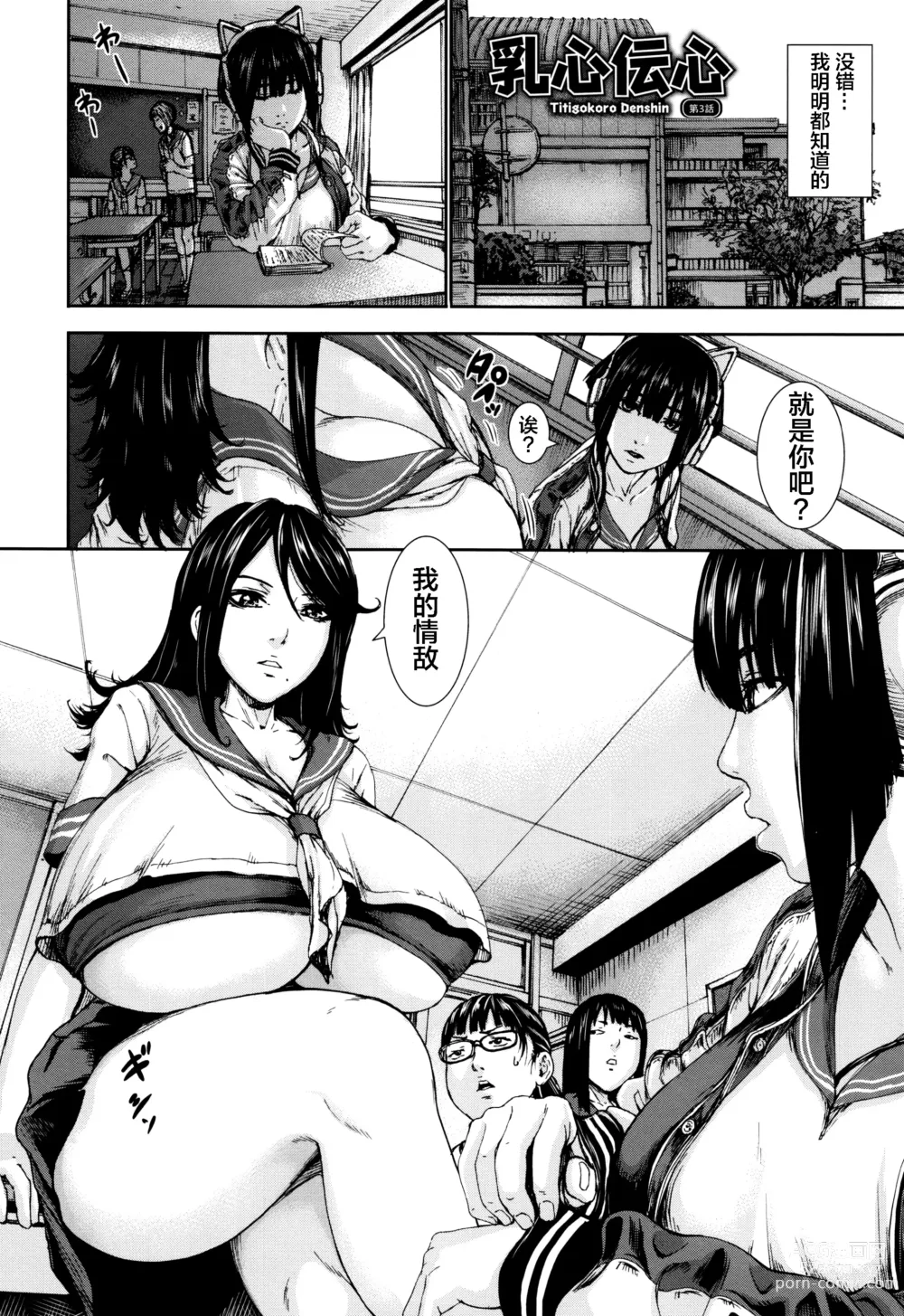 Page 2 of manga Titigokoro Denshin Ch. 3