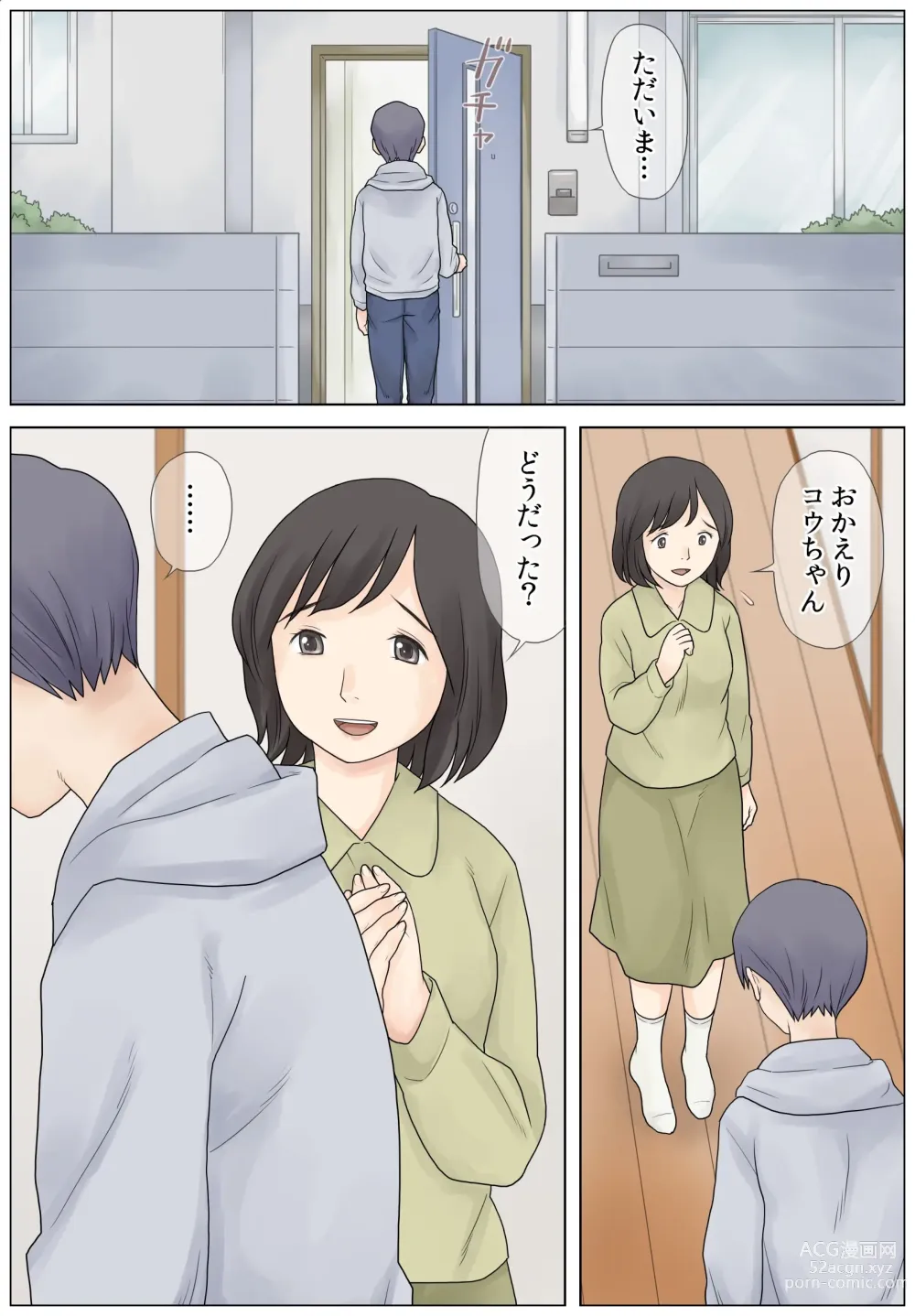 Page 2 of doujinshi Bokki fuzen no musuko o naoshitai