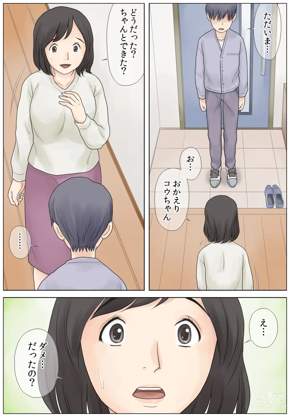 Page 34 of doujinshi Bokki fuzen no musuko o naoshitai