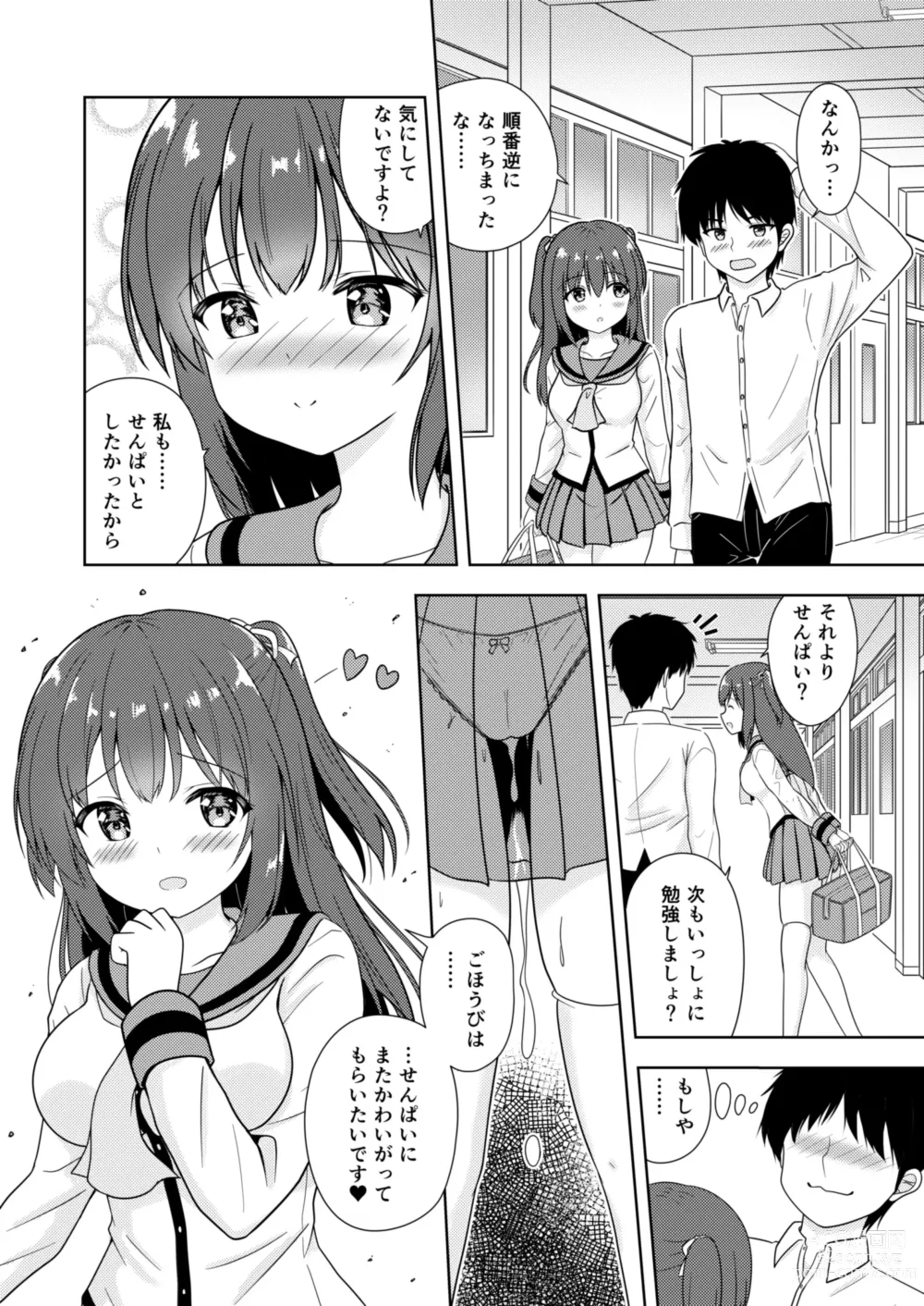 Page 24 of doujinshi Senpai Gohoubi H Shite!