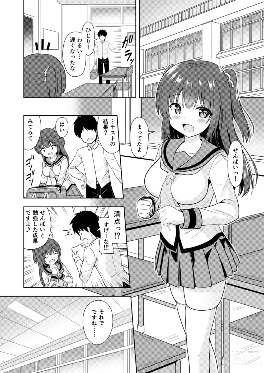 Page 5 of doujinshi Senpai Gohoubi H Shite!